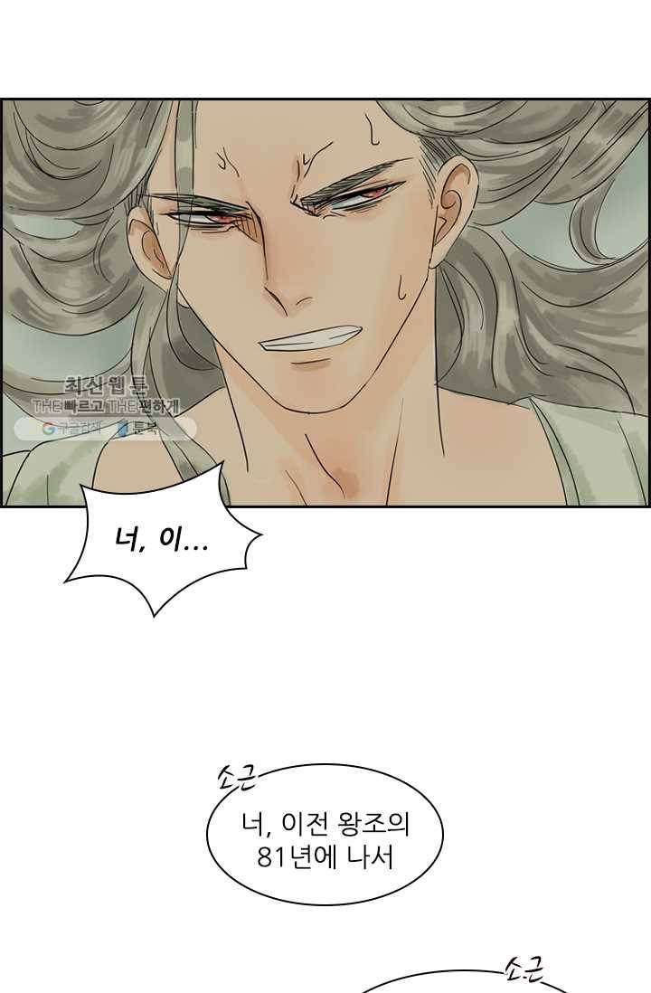 태자 전하, 한입만요 제1화 태자가 미쳤다 36