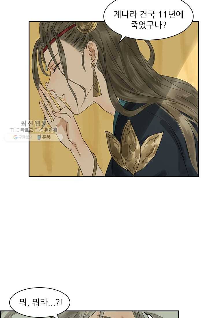 태자 전하, 한입만요 제1화 태자가 미쳤다 37