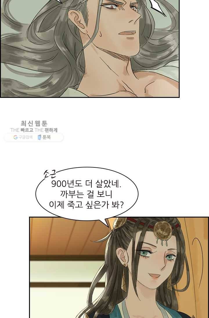 태자 전하, 한입만요 제1화 태자가 미쳤다 38