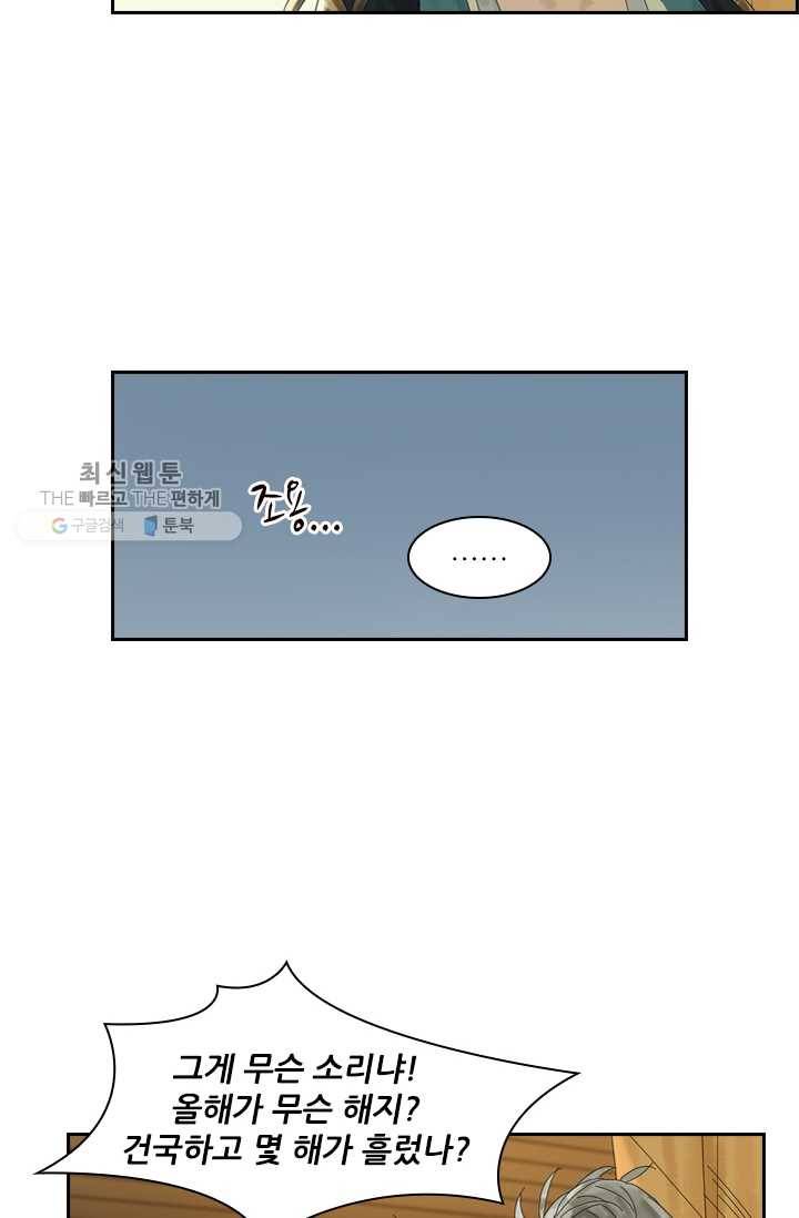 태자 전하, 한입만요 제1화 태자가 미쳤다 39