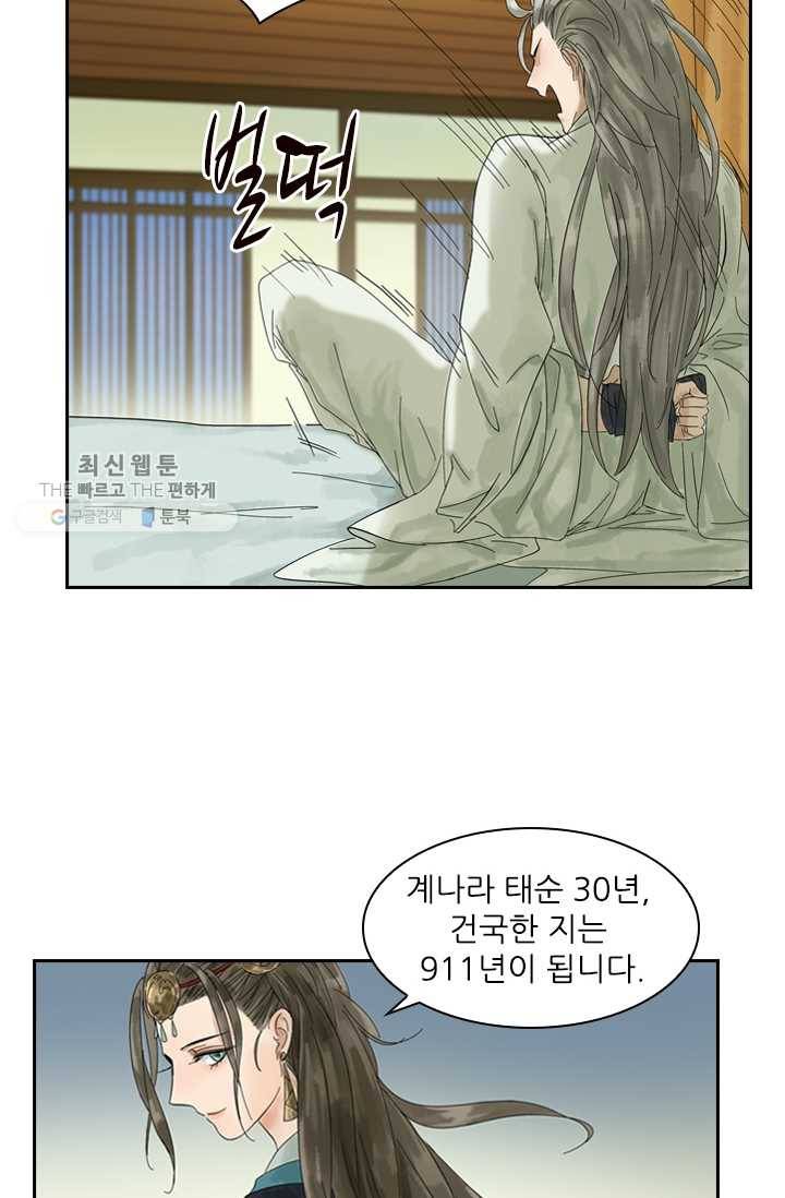 태자 전하, 한입만요 제1화 태자가 미쳤다 40