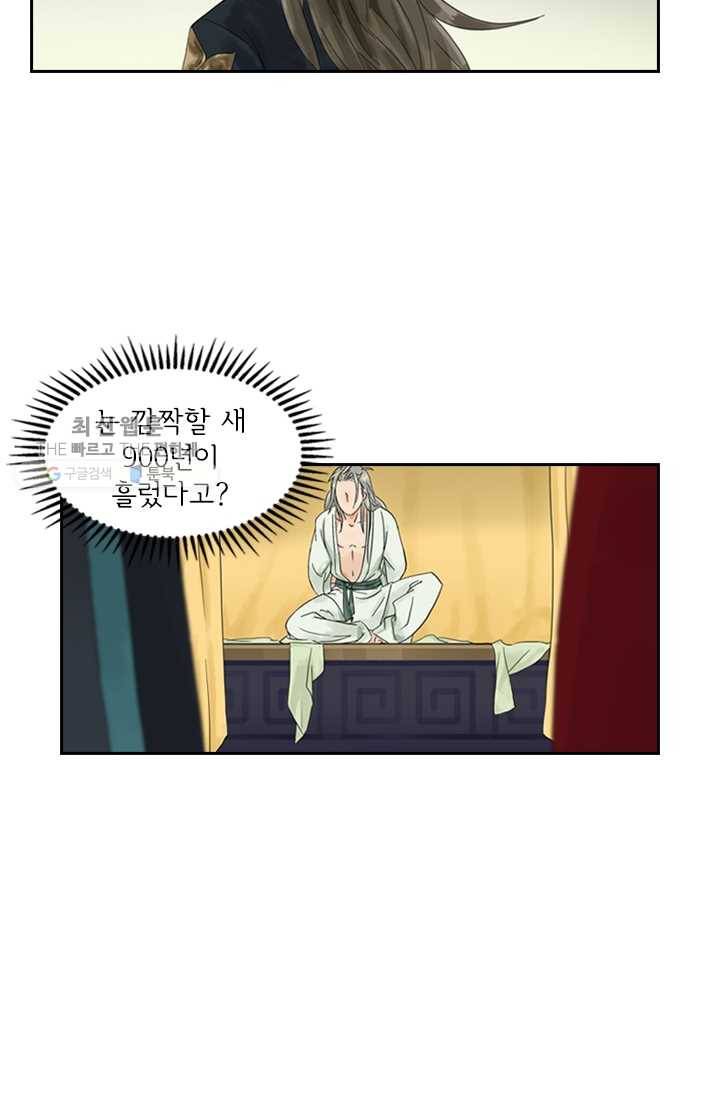 태자 전하, 한입만요 제1화 태자가 미쳤다 41