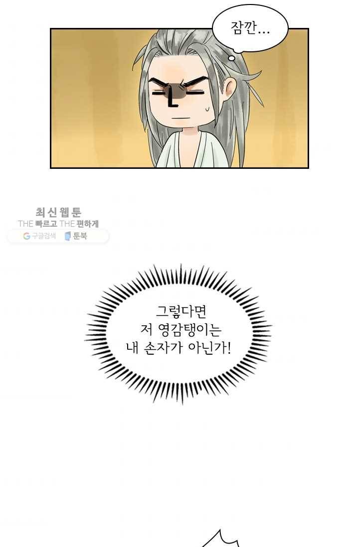 태자 전하, 한입만요 제1화 태자가 미쳤다 42
