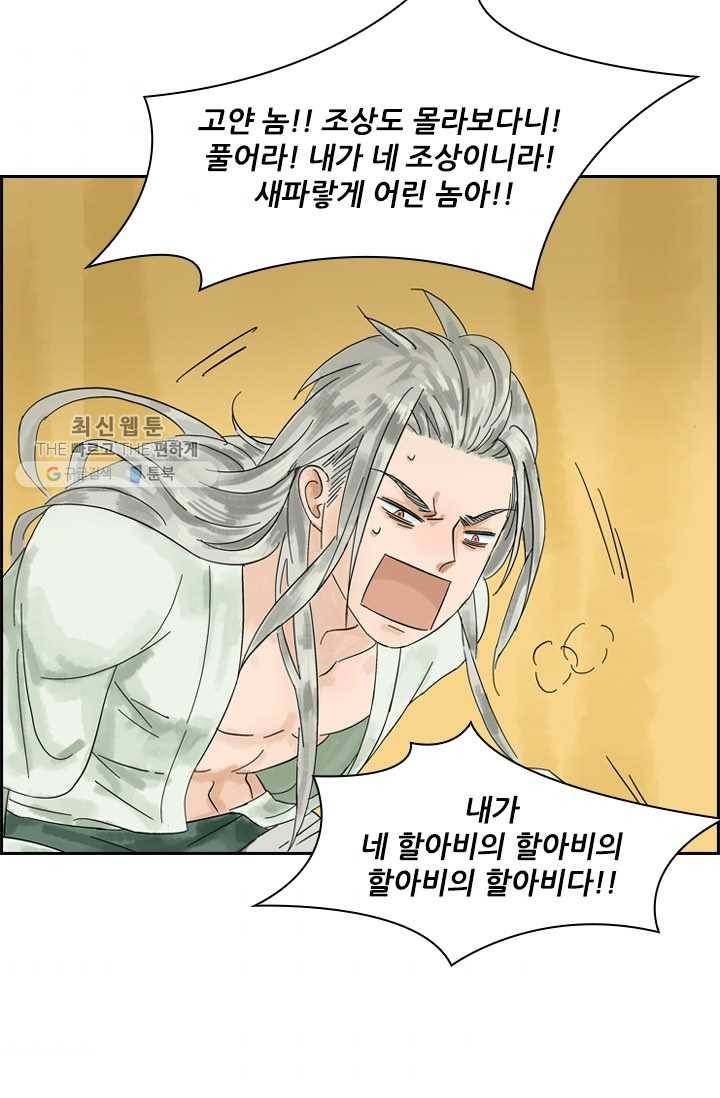 태자 전하, 한입만요 제1화 태자가 미쳤다 43