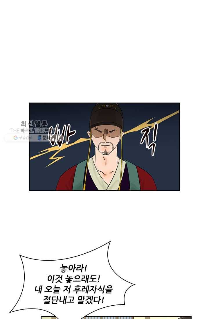태자 전하, 한입만요 제1화 태자가 미쳤다 44