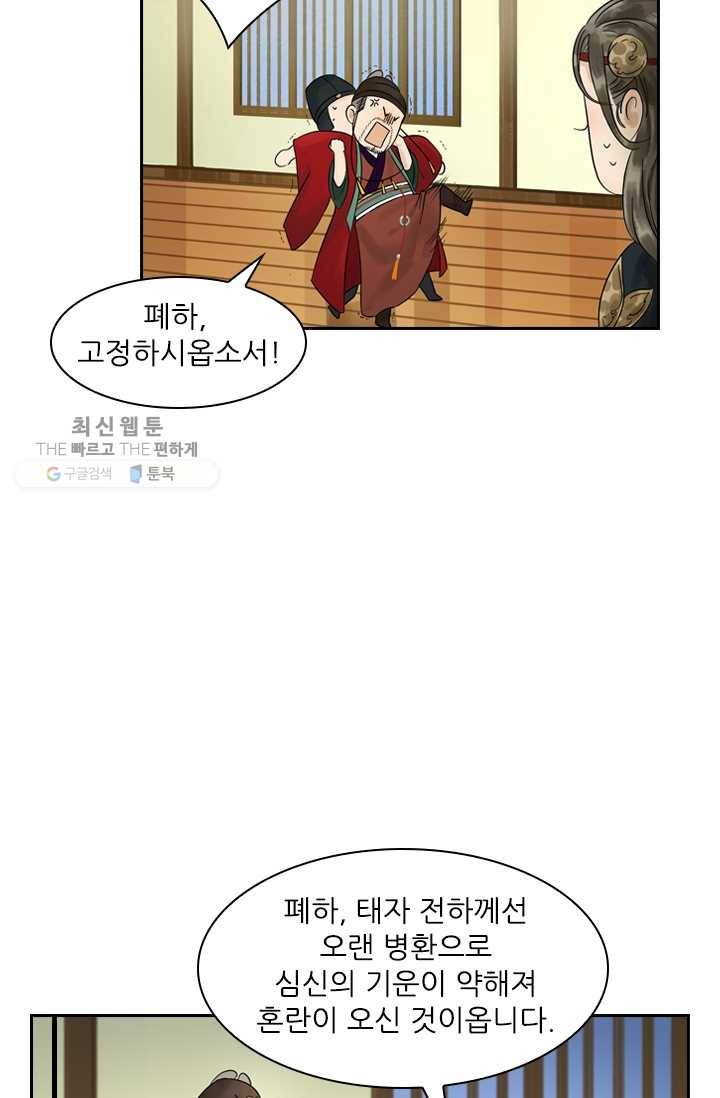 태자 전하, 한입만요 제1화 태자가 미쳤다 45