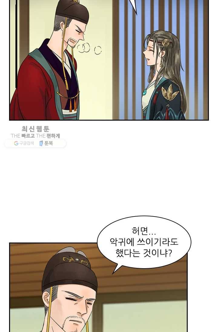 태자 전하, 한입만요 제1화 태자가 미쳤다 46