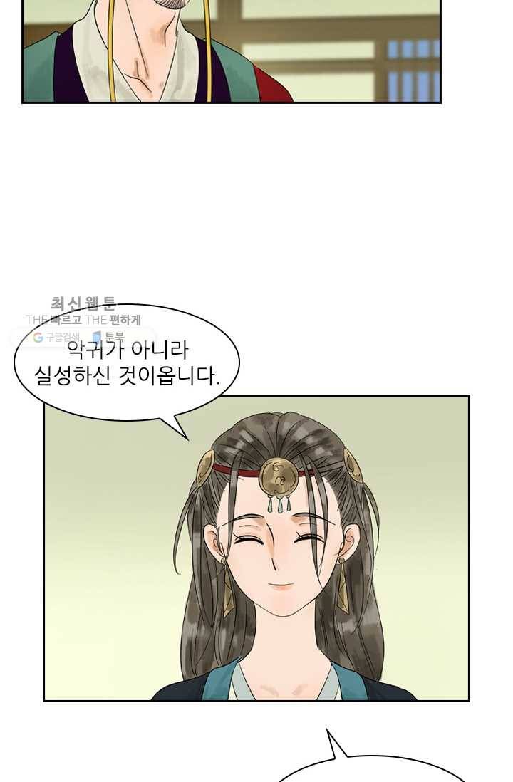 태자 전하, 한입만요 제1화 태자가 미쳤다 47