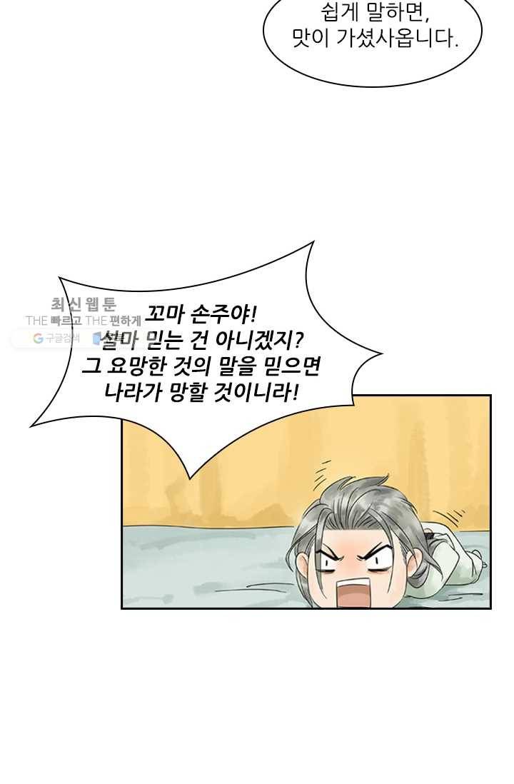 태자 전하, 한입만요 제1화 태자가 미쳤다 48