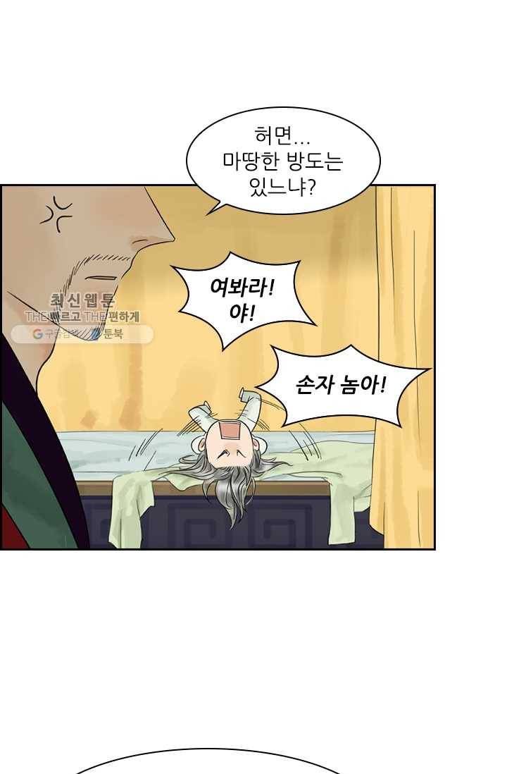 태자 전하, 한입만요 제1화 태자가 미쳤다 49