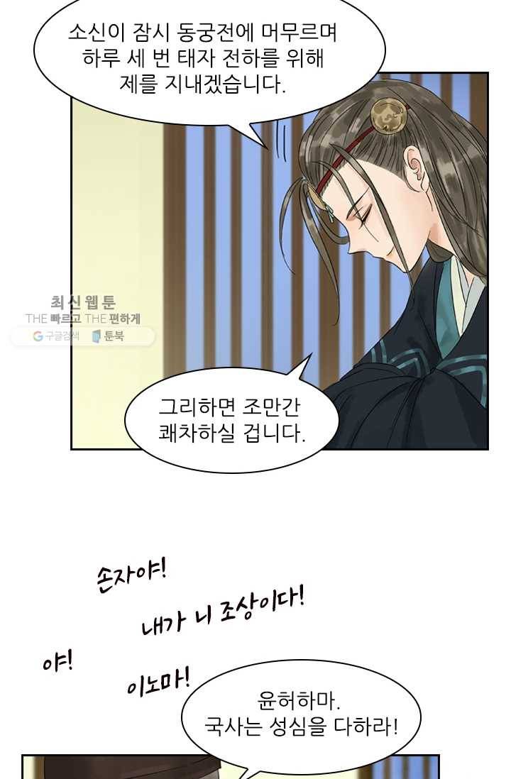 태자 전하, 한입만요 제1화 태자가 미쳤다 50
