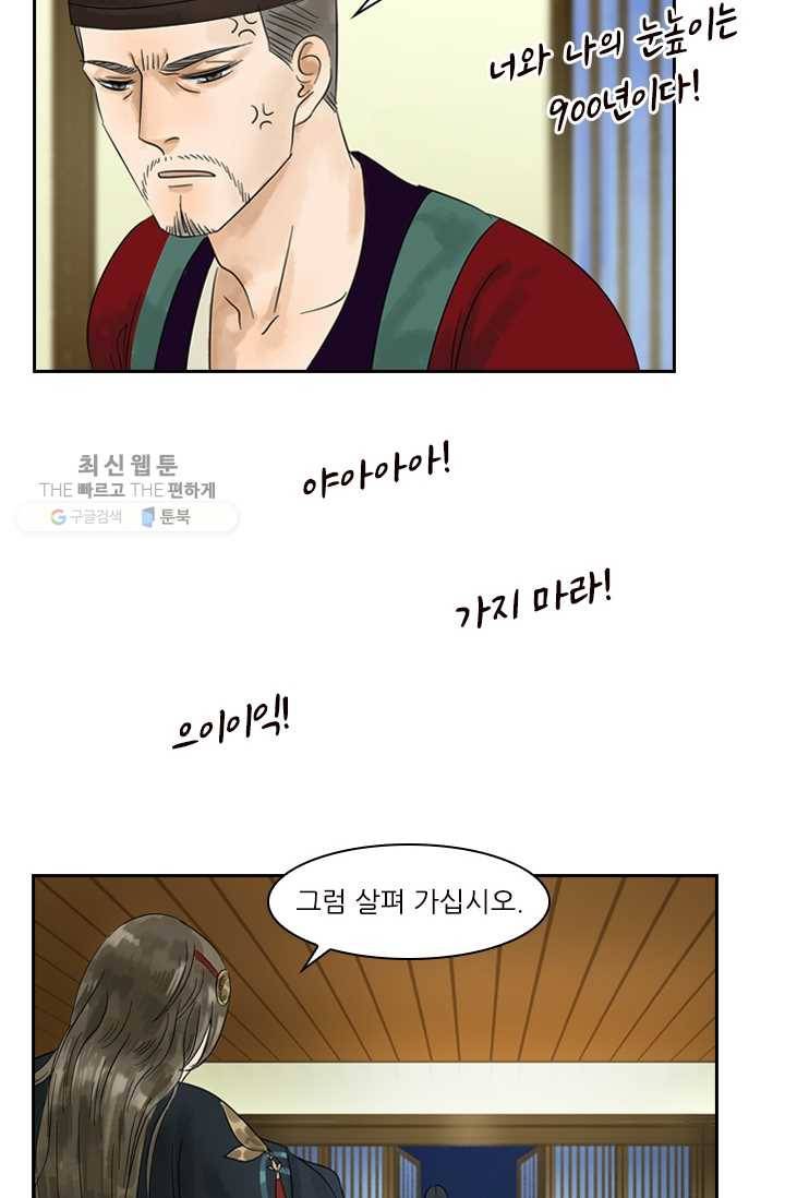 태자 전하, 한입만요 제1화 태자가 미쳤다 51