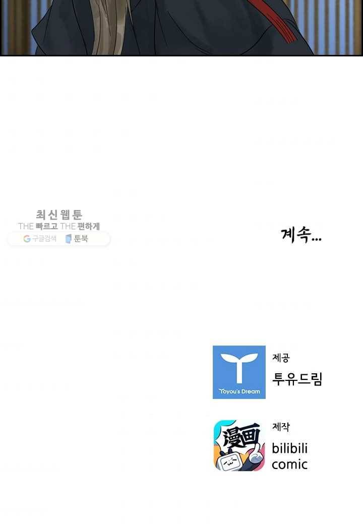 태자 전하, 한입만요 제1화 태자가 미쳤다 53