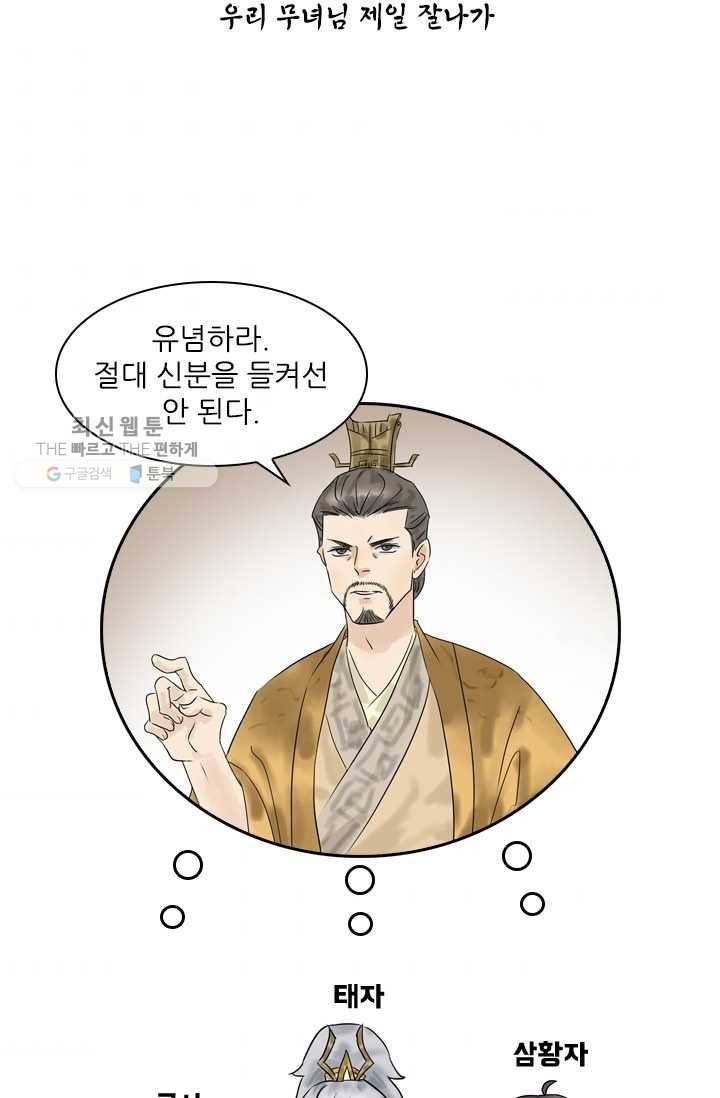 태자 전하, 한입만요 제11화 우리 무녀님이 제일 잘나가 2