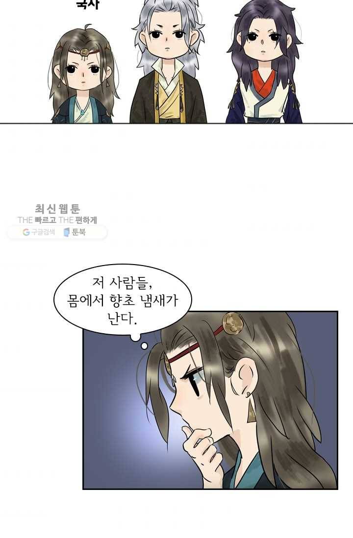 태자 전하, 한입만요 제11화 우리 무녀님이 제일 잘나가 3