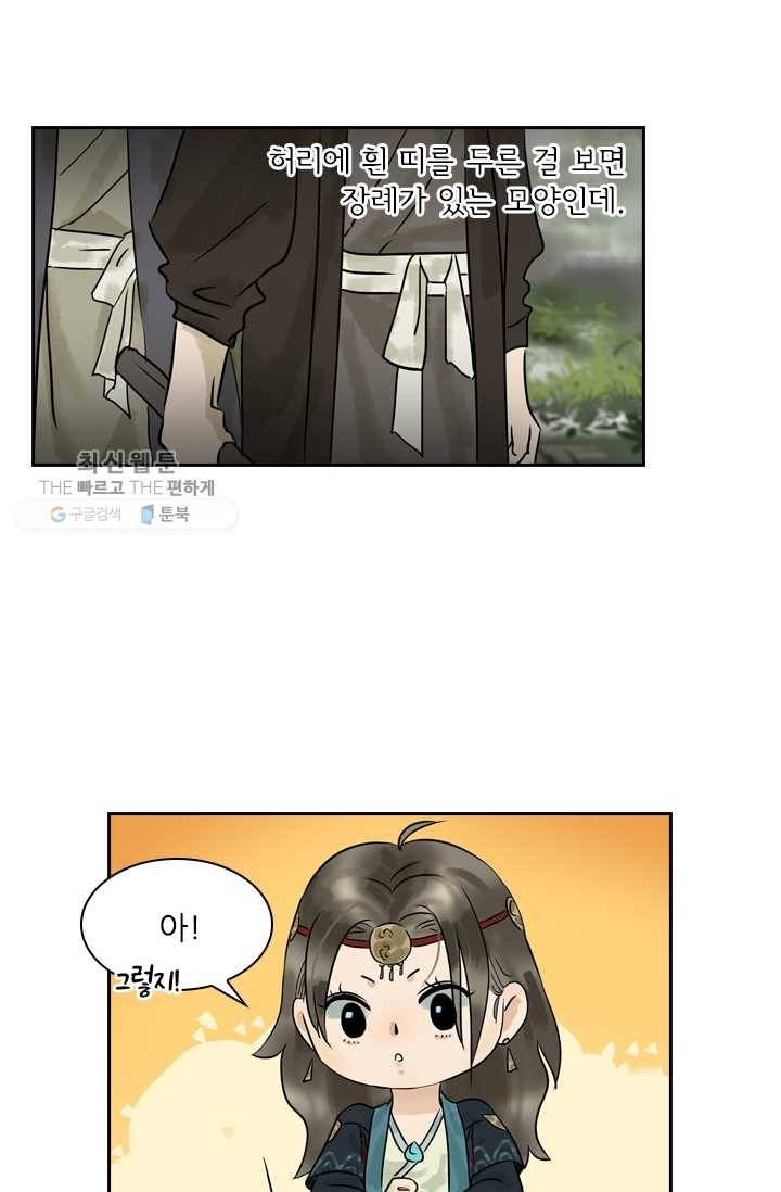 태자 전하, 한입만요 제11화 우리 무녀님이 제일 잘나가 4