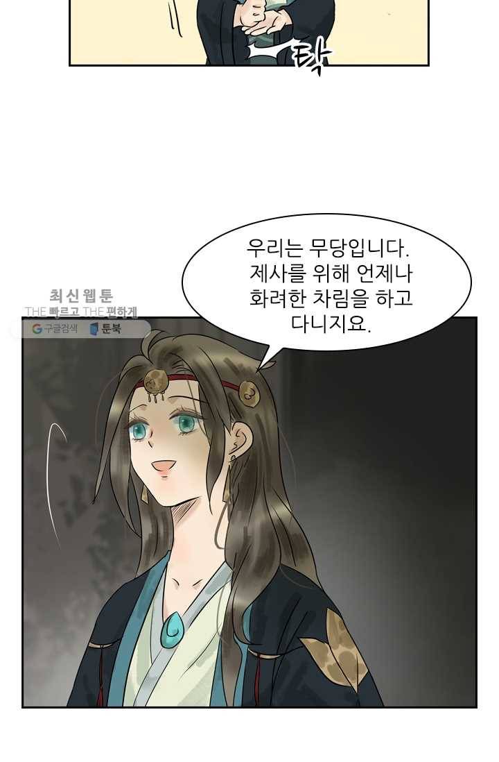 태자 전하, 한입만요 제11화 우리 무녀님이 제일 잘나가 5