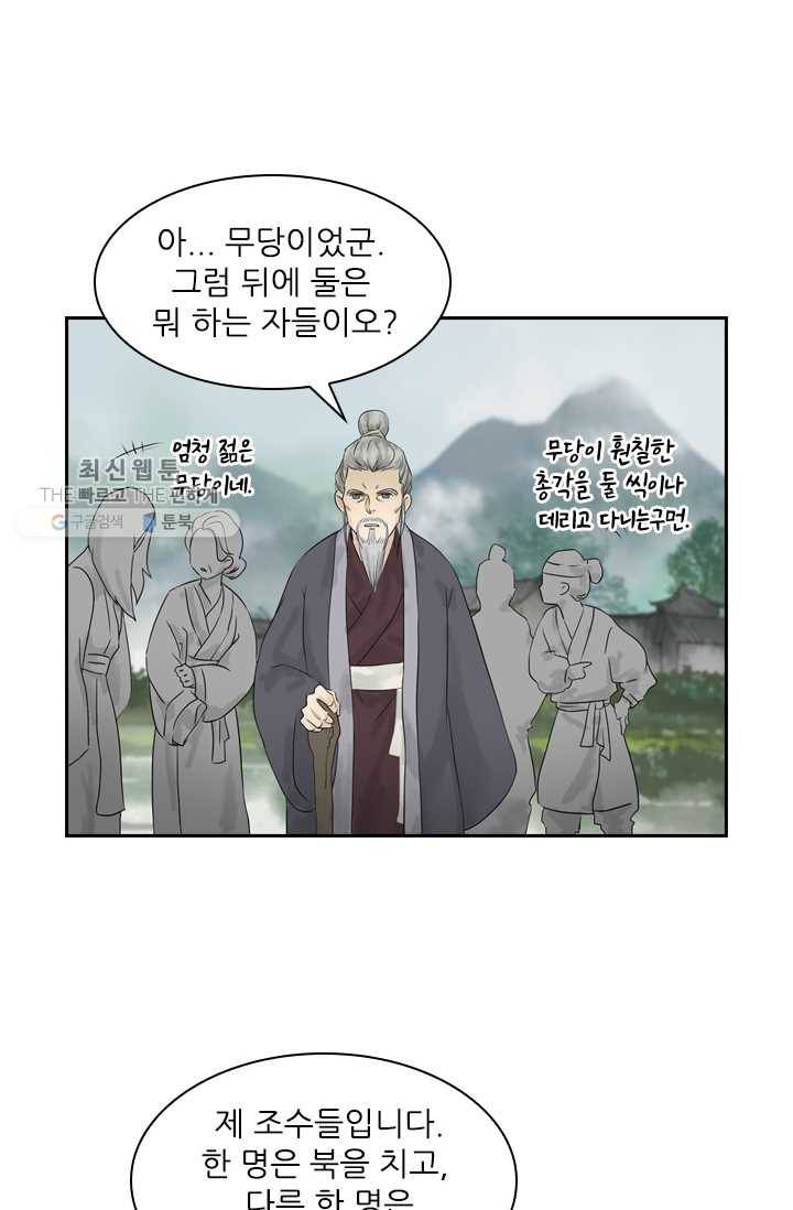 태자 전하, 한입만요 제11화 우리 무녀님이 제일 잘나가 6