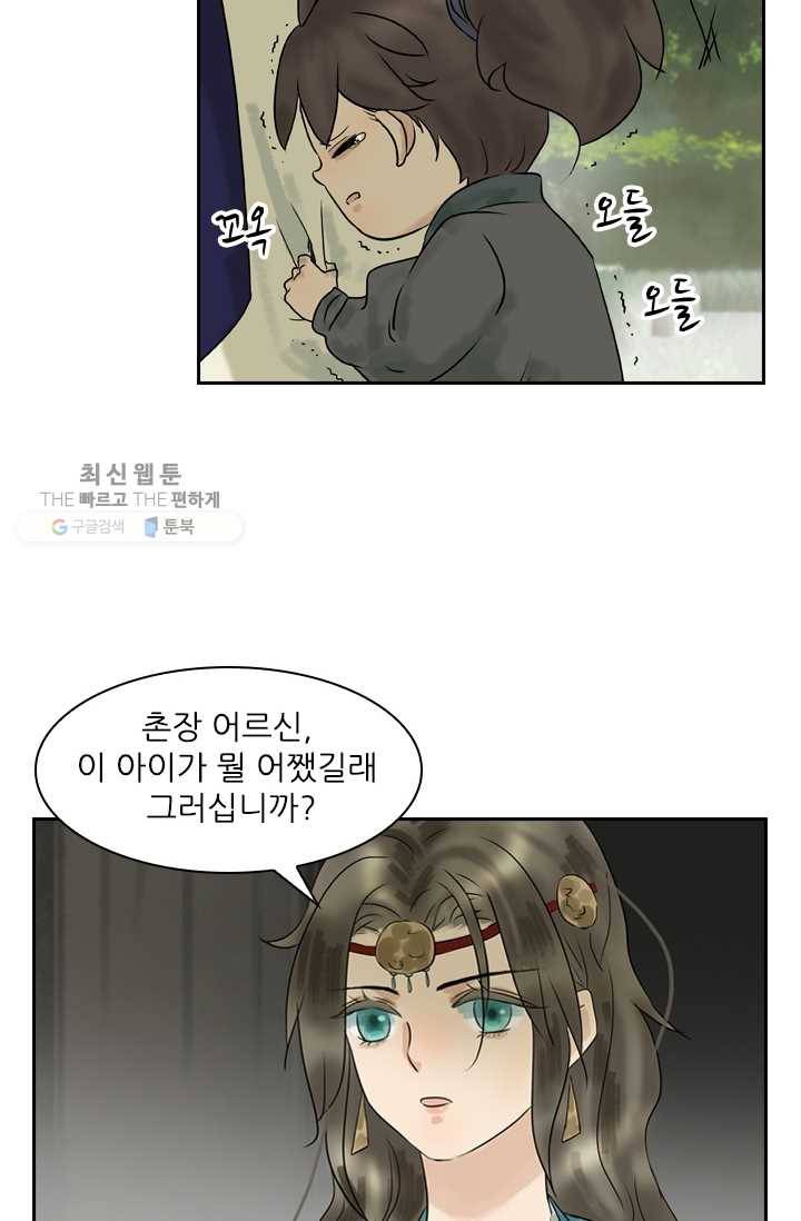 태자 전하, 한입만요 제11화 우리 무녀님이 제일 잘나가 11