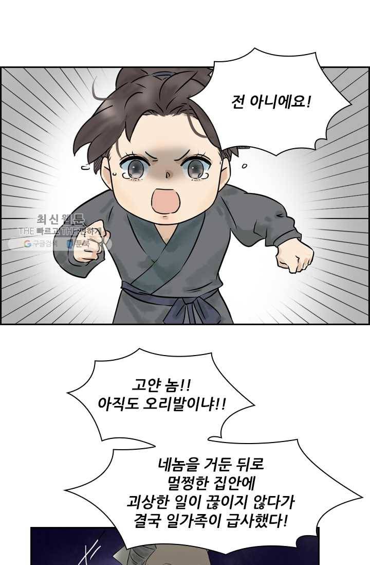 태자 전하, 한입만요 제11화 우리 무녀님이 제일 잘나가 13