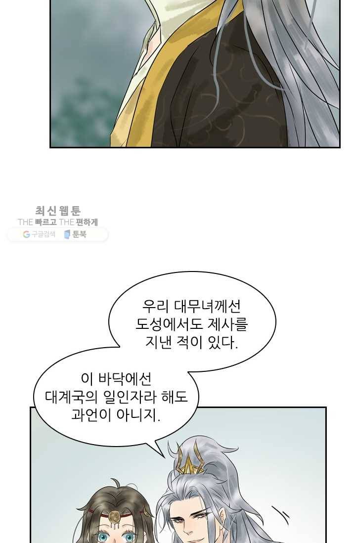 태자 전하, 한입만요 제11화 우리 무녀님이 제일 잘나가 15