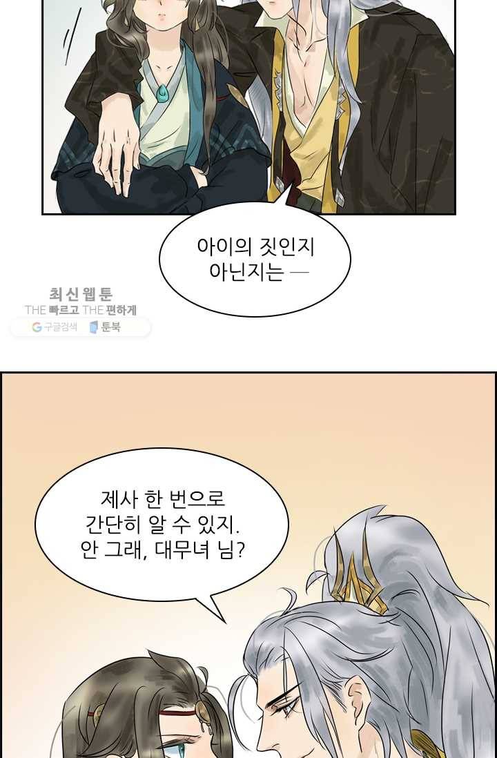 태자 전하, 한입만요 제11화 우리 무녀님이 제일 잘나가 16