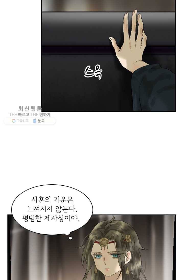 태자 전하, 한입만요 제11화 우리 무녀님이 제일 잘나가 20