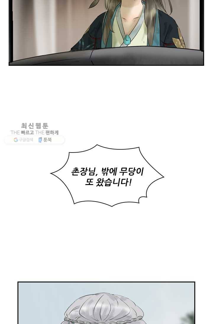 태자 전하, 한입만요 제11화 우리 무녀님이 제일 잘나가 21
