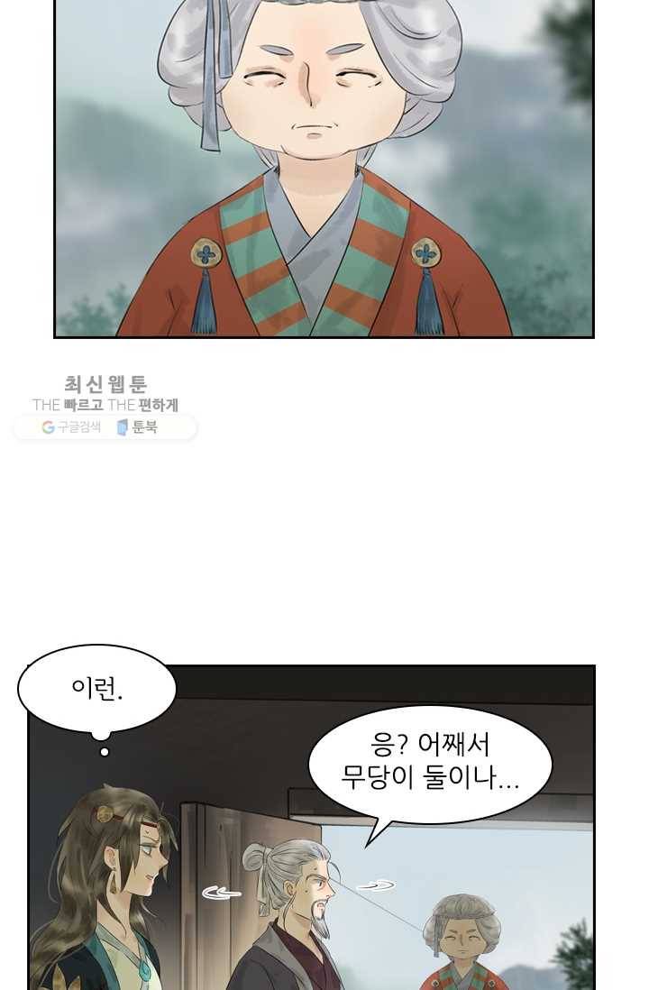 태자 전하, 한입만요 제11화 우리 무녀님이 제일 잘나가 22