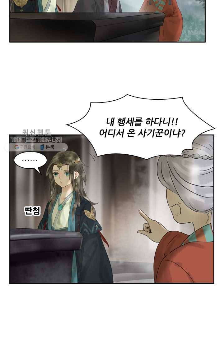 태자 전하, 한입만요 제11화 우리 무녀님이 제일 잘나가 23