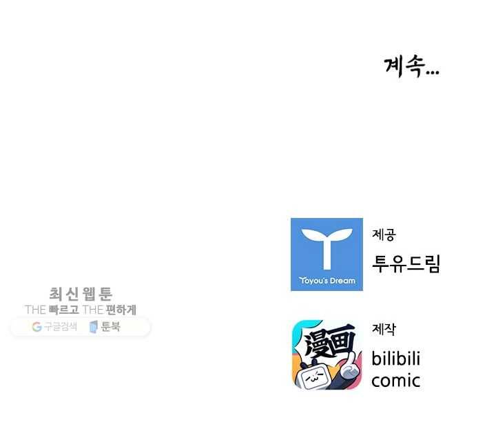 태자 전하, 한입만요 제11화 우리 무녀님이 제일 잘나가 24