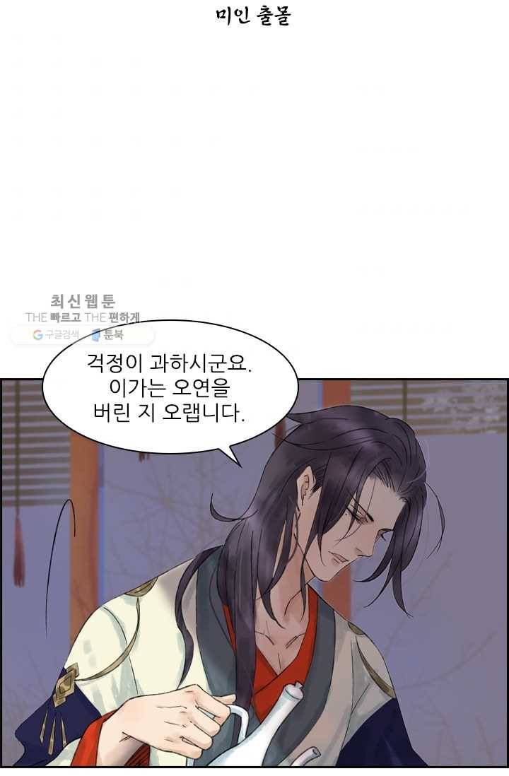 태자 전하, 한입만요 제21화 미인 출몰 2
