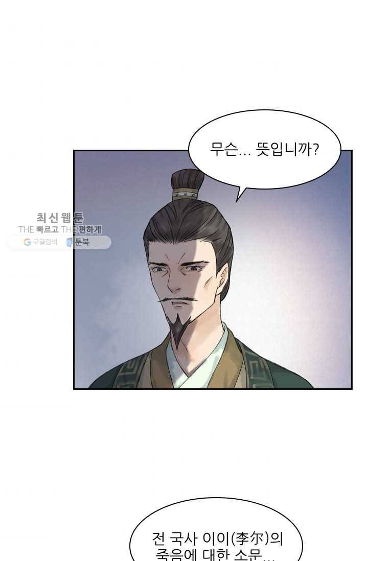 태자 전하, 한입만요 제21화 미인 출몰 3