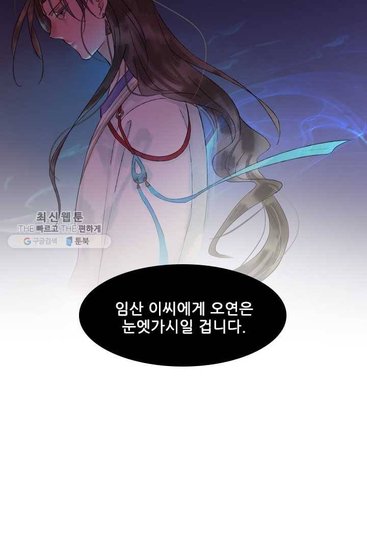 태자 전하, 한입만요 제21화 미인 출몰 7