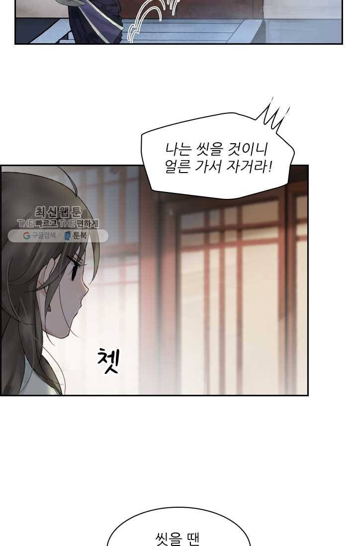 태자 전하, 한입만요 제21화 미인 출몰 9