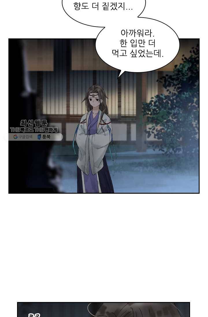 태자 전하, 한입만요 제21화 미인 출몰 10