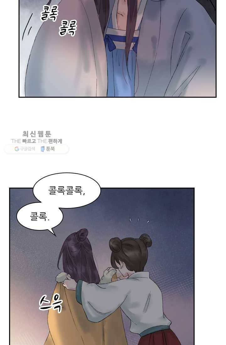 태자 전하, 한입만요 제21화 미인 출몰 14