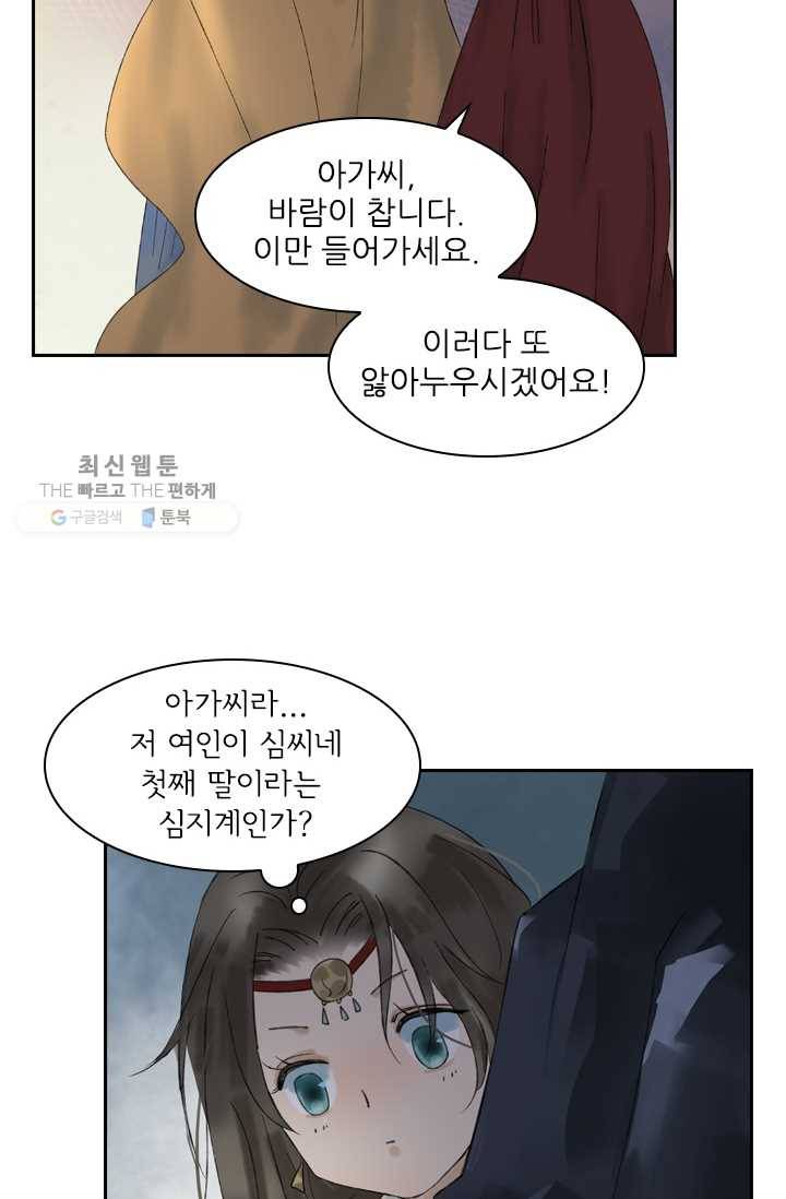 태자 전하, 한입만요 제21화 미인 출몰 15