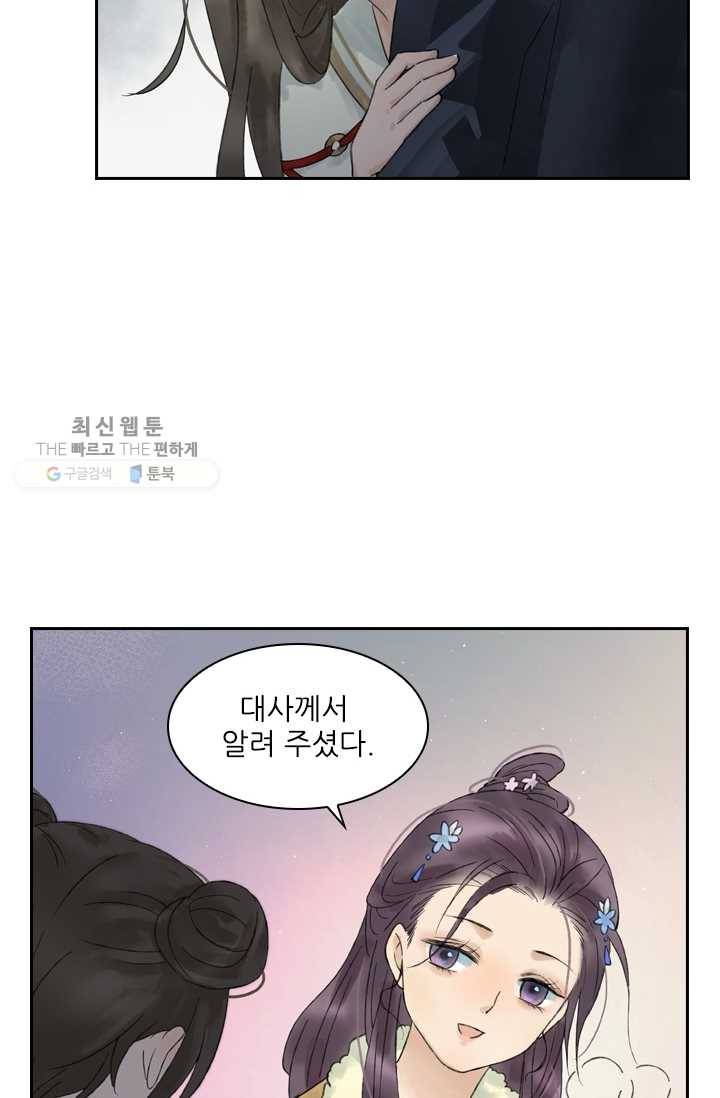 태자 전하, 한입만요 제21화 미인 출몰 16