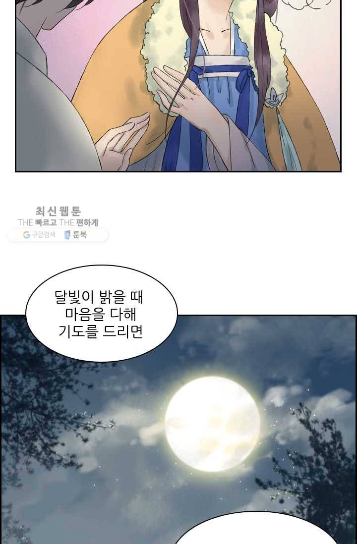 태자 전하, 한입만요 제21화 미인 출몰 17