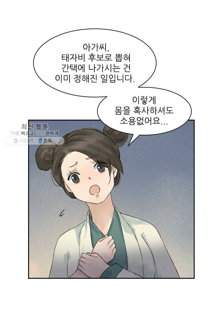 태자 전하, 한입만요 제21화 미인 출몰 19