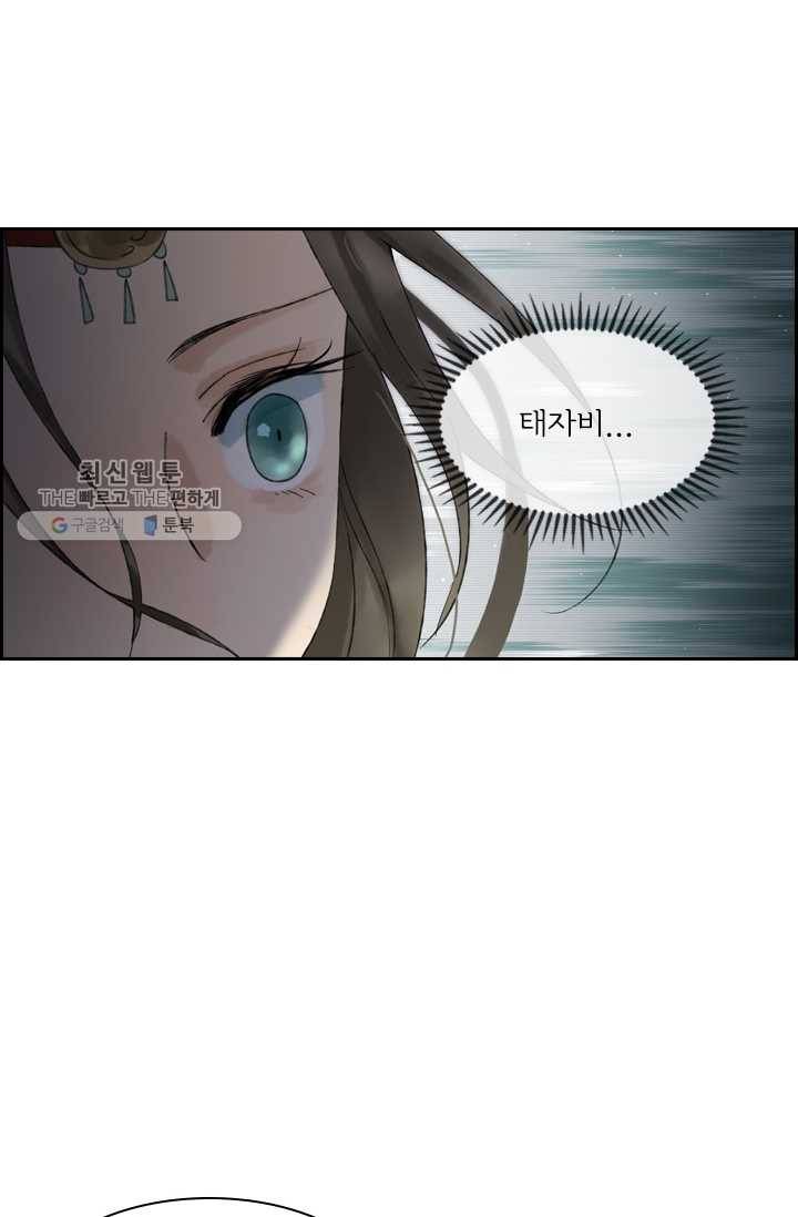 태자 전하, 한입만요 제21화 미인 출몰 20