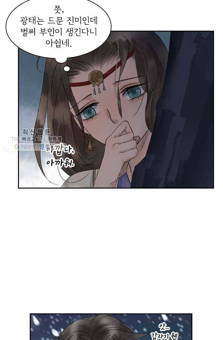 태자 전하, 한입만요 제21화 미인 출몰 21