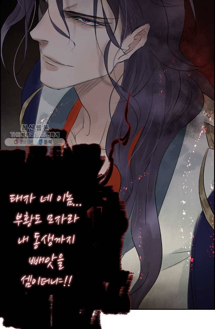 태자 전하, 한입만요 제21화 미인 출몰 23