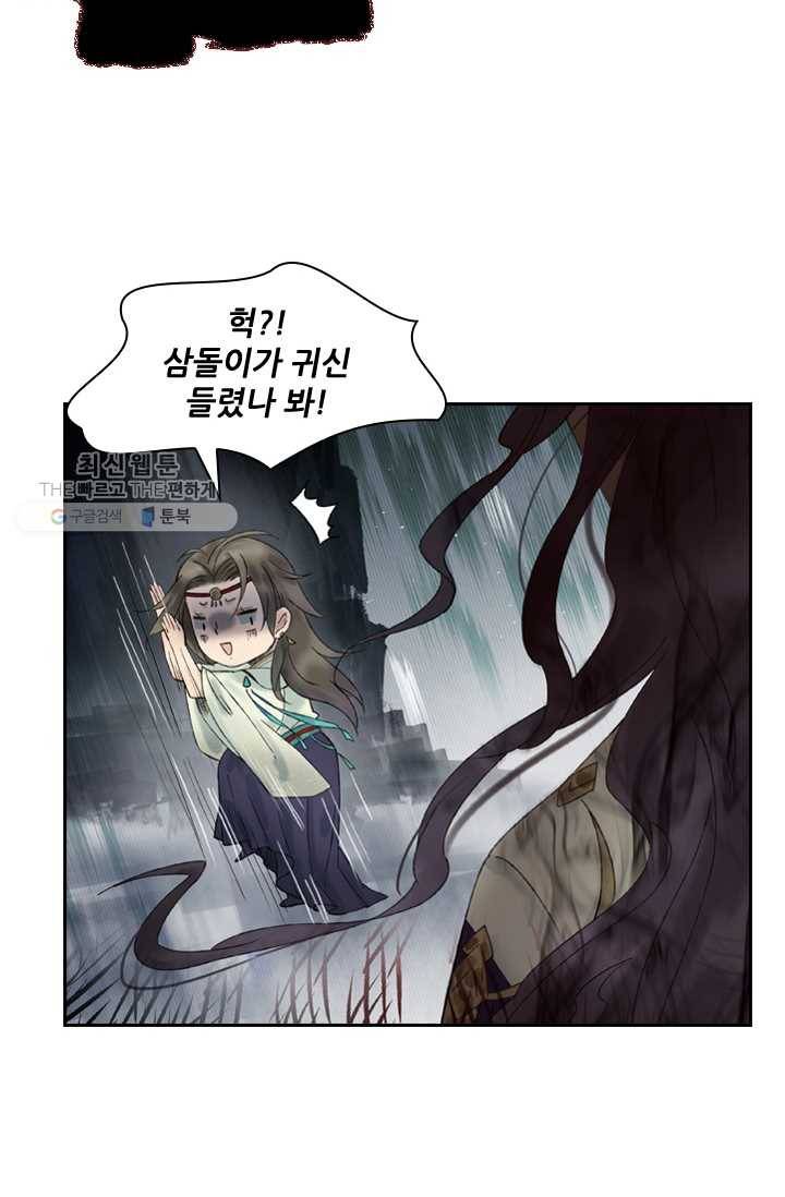 태자 전하, 한입만요 제21화 미인 출몰 24