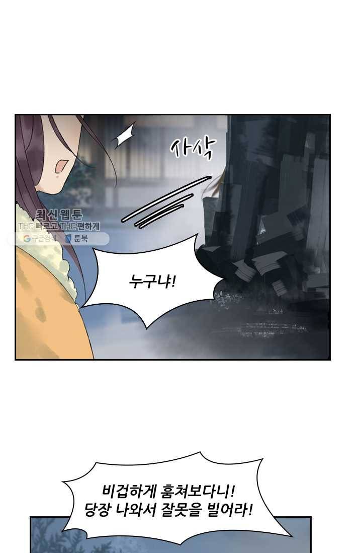 태자 전하, 한입만요 제21화 미인 출몰 25