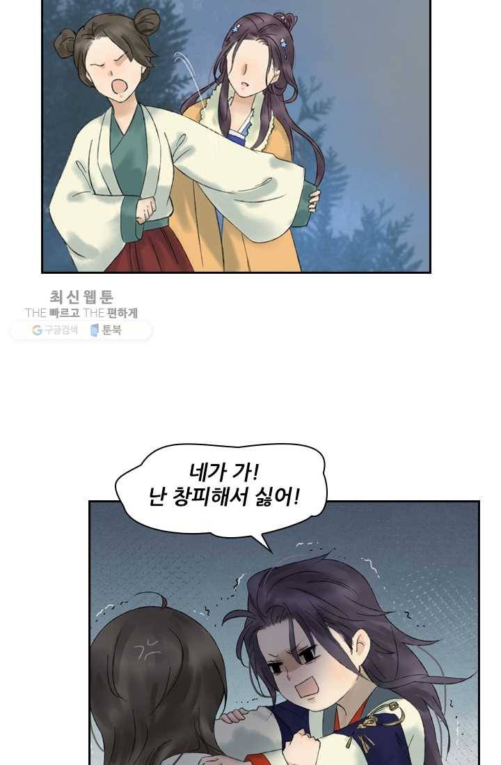 태자 전하, 한입만요 제21화 미인 출몰 26