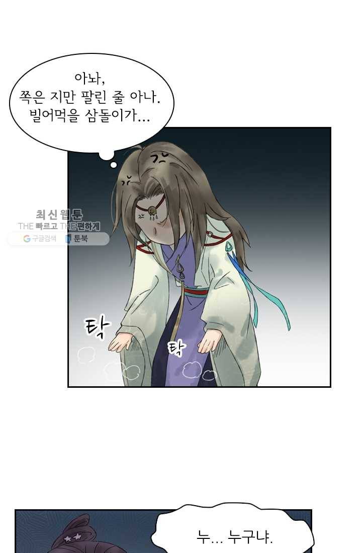 태자 전하, 한입만요 제21화 미인 출몰 28