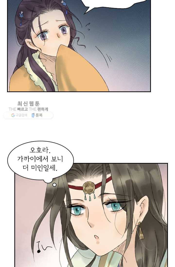 태자 전하, 한입만요 제21화 미인 출몰 29