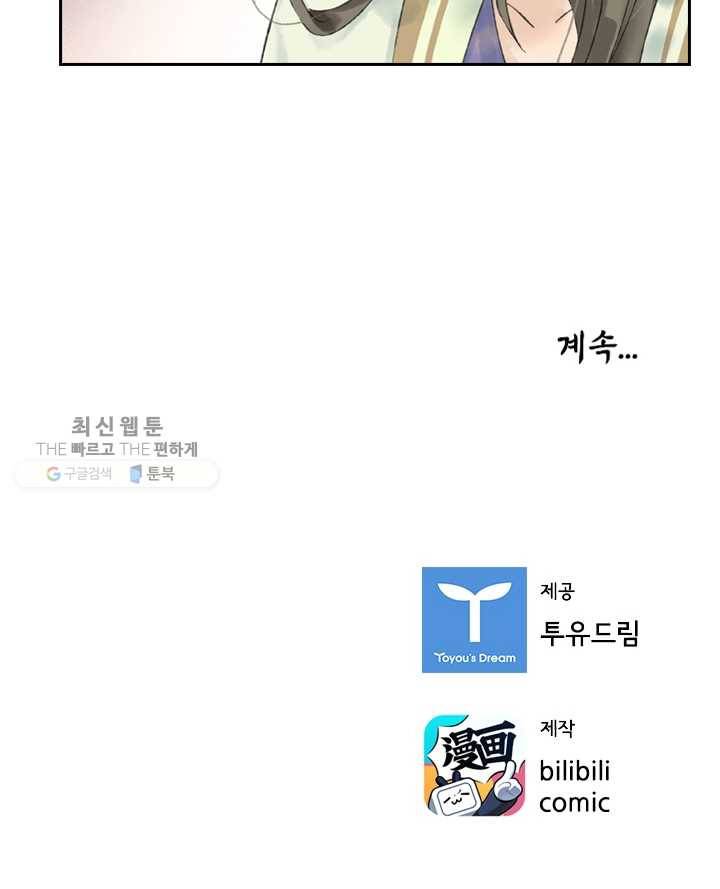 태자 전하, 한입만요 제21화 미인 출몰 30